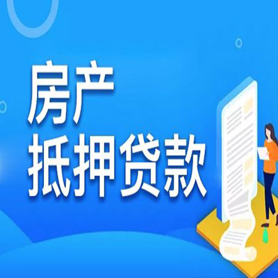 千阳​房产抵押贷款