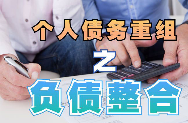 千阳债务重组公司，千阳债务优化减轻还款压力！