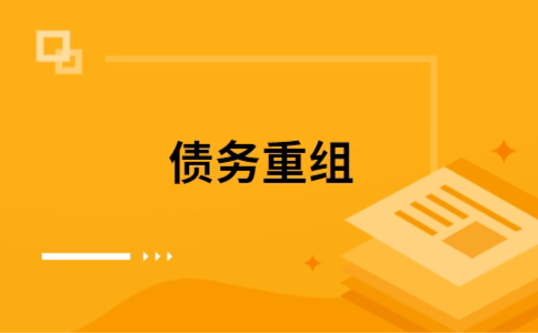 千阳个人网贷债务重组（千阳个人债务重组公司）